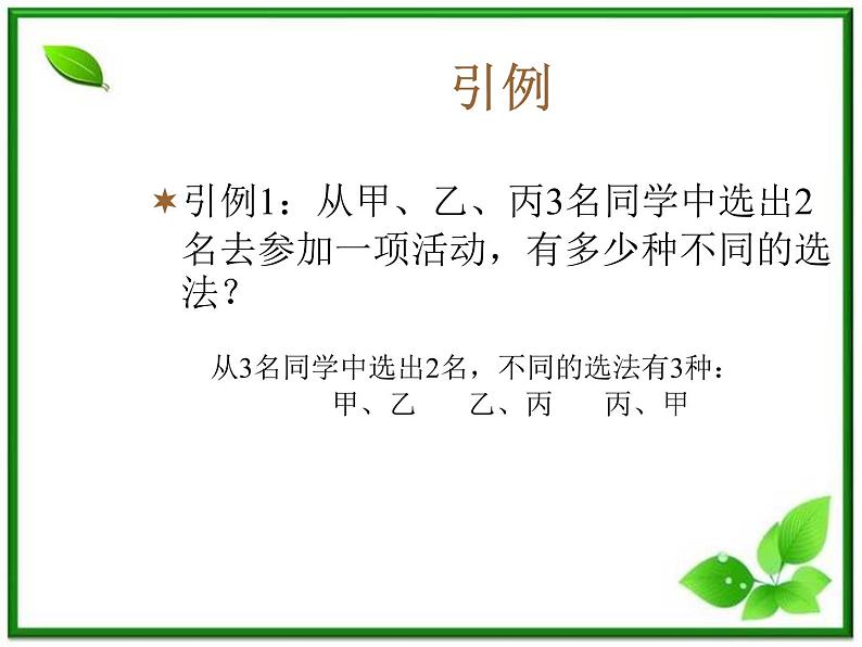 数学:《组合》课件(新人教B版)04