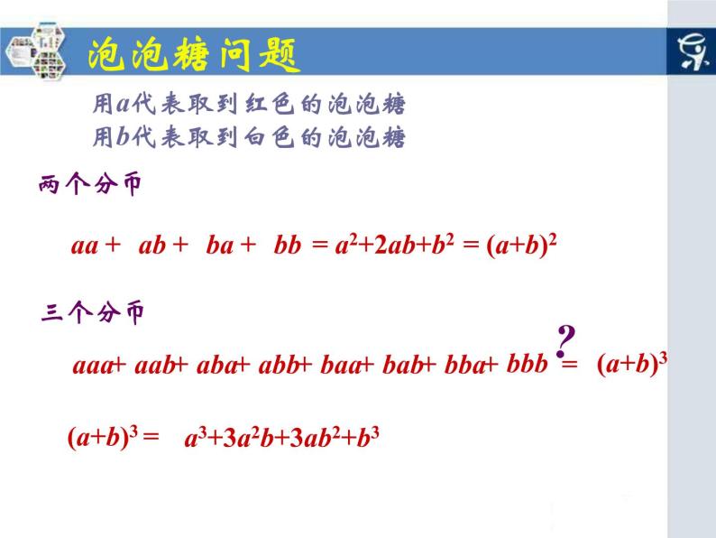 【数学】1.3《二项式定理》ppt课件（新人教B版选修2-3）02