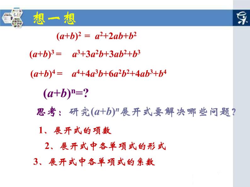 【数学】1.3《二项式定理》ppt课件（新人教B版选修2-3）03