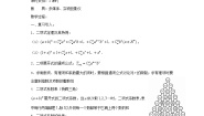 人教版新课标B选修2-31.3.2杨辉三角教学设计