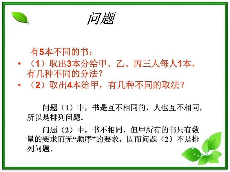 数学:1.2.2《组合》课件(1)(新人教B版选修2-3)02