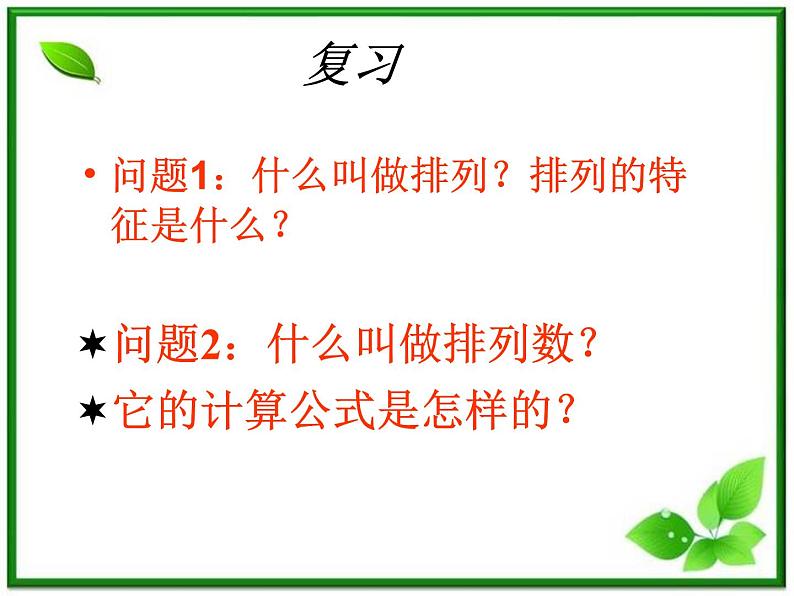 数学:1.2.2《组合》课件(1)(新人教B版选修2-3)03