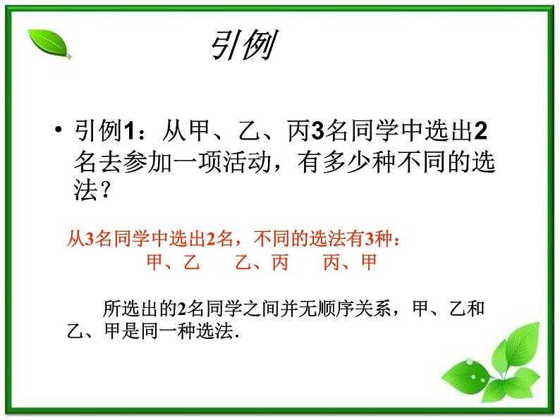 数学:1.2.2《组合》课件(1)(新人教B版选修2-3)04