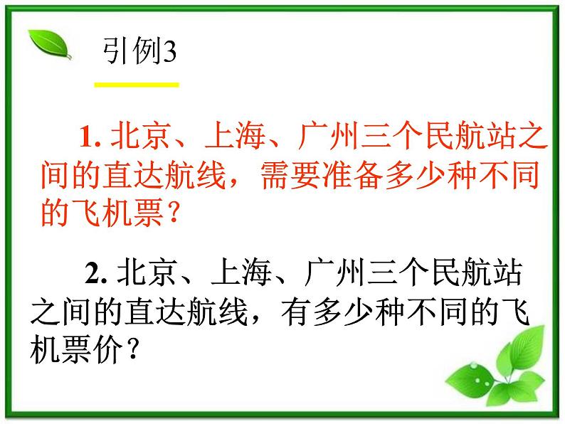 数学:1.2.2《组合》课件(1)(新人教B版选修2-3)06