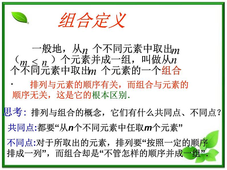 数学:1.2.2《组合》课件(1)(新人教B版选修2-3)08
