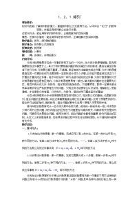 高中数学1.2.1排列教案