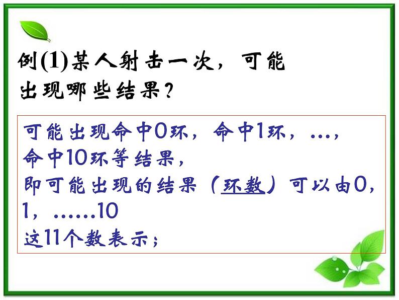 数学:2.1.2《离散型随机变量的分布列》课件(2)(新人教B版选修2-3)第3页