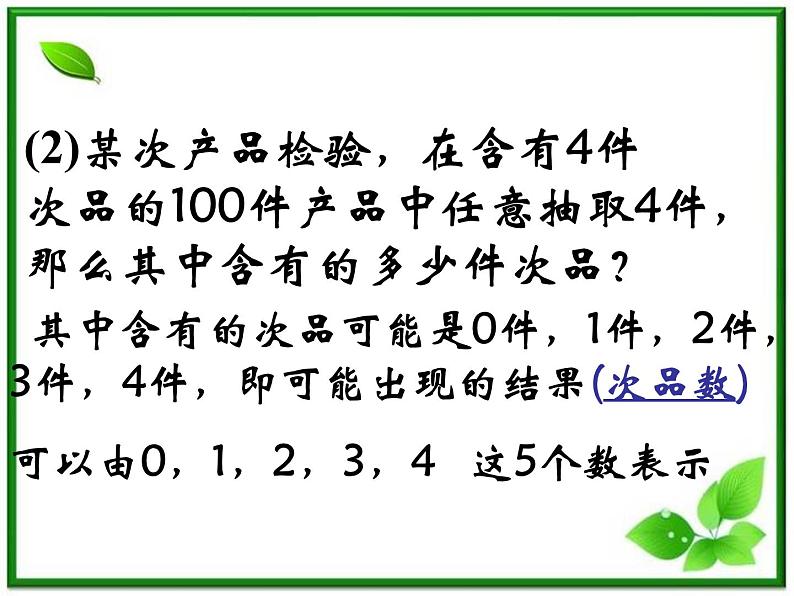 数学:2.1.2《离散型随机变量的分布列》课件(2)(新人教B版选修2-3)第4页