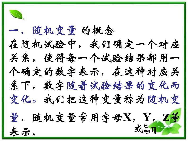 数学:2.1.2《离散型随机变量的分布列》课件(2)(新人教B版选修2-3)第5页