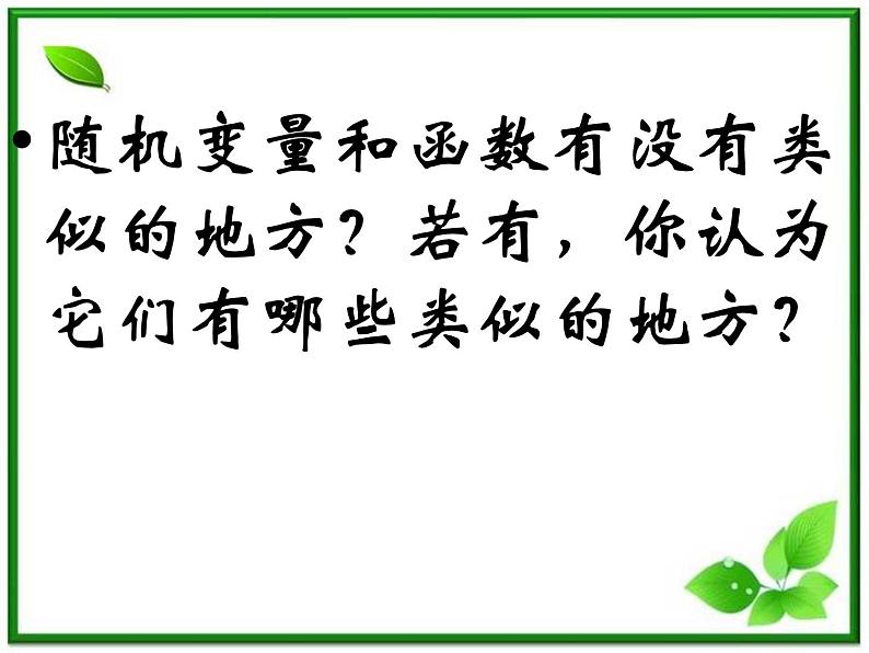 数学:2.1.2《离散型随机变量的分布列》课件(2)(新人教B版选修2-3)第6页