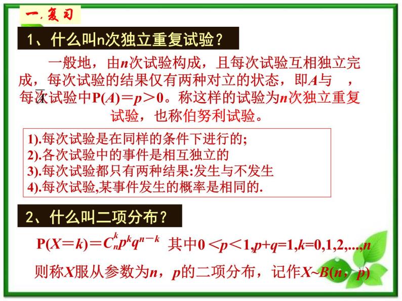 【数学】2.3.1《离散型随机变量的期望》课件（新人教B版选修2-3）02