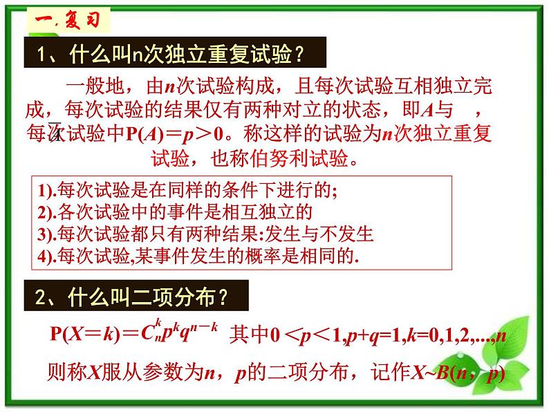 【数学】2.3.1《离散型随机变量的期望》课件(新人教B版选修2-3)第2页