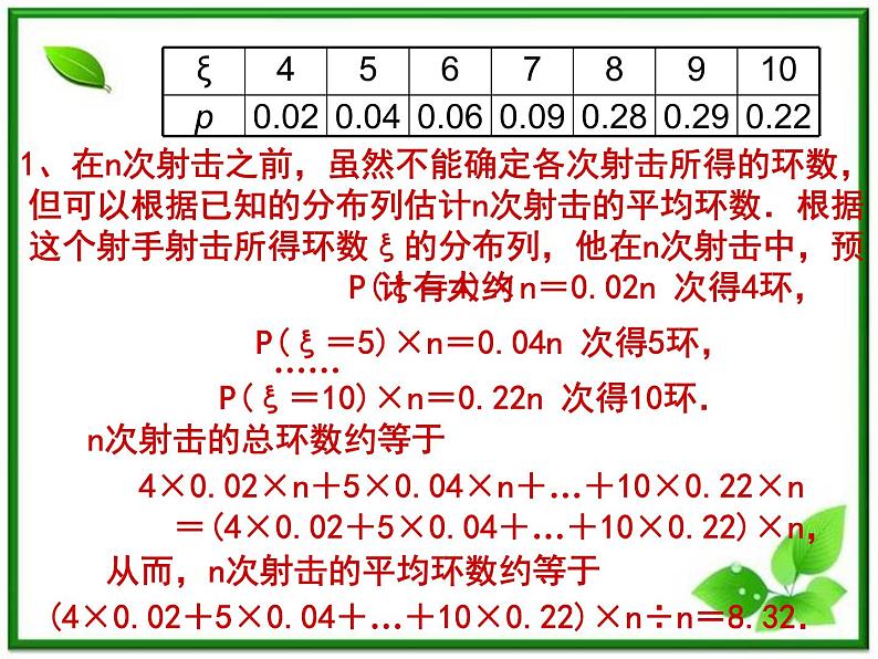 【数学】2.3.1《离散型随机变量的期望》课件(新人教B版选修2-3)第5页