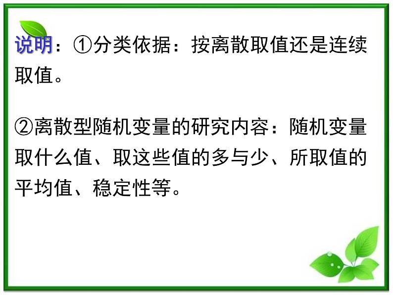 2012高中数学一轮复习课件《离散型随机变量的分布列》第4页