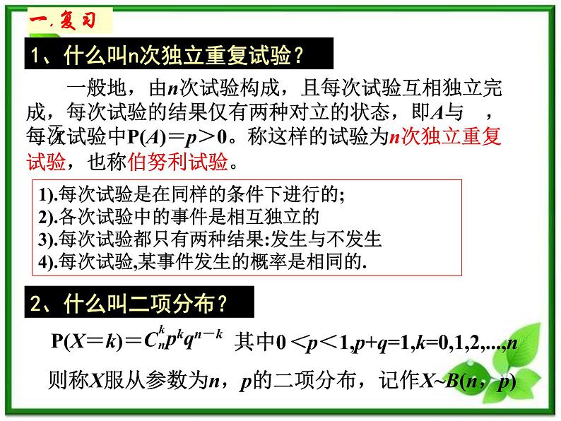 《离散型随机变量的期望》课件1(11张PPT)第2页