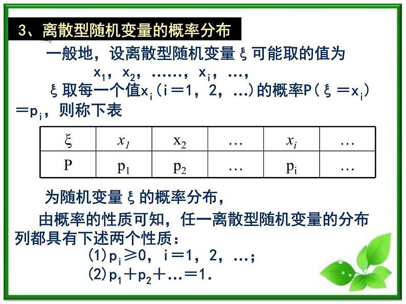 《离散型随机变量的期望》课件1(11张PPT)第3页