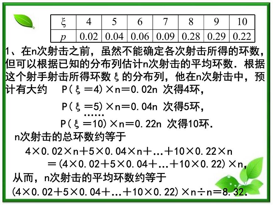《離散型隨機變量的期望》課件1（11張PPT）第5頁