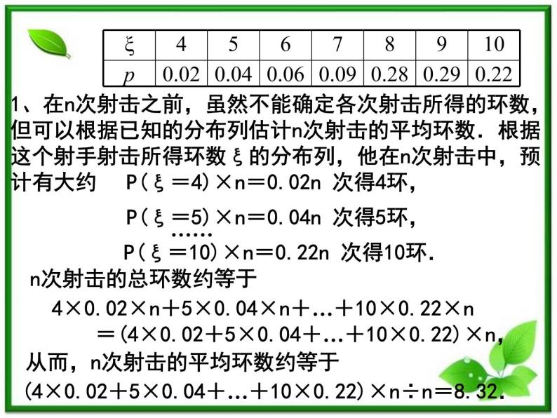 《离散型随机变量的期望》课件1（11张PPT）05