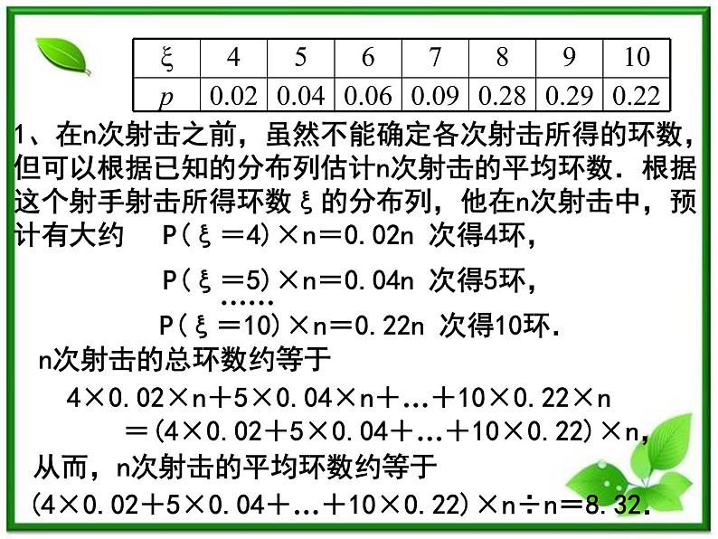 《离散型随机变量的期望》课件1(11张PPT)第5页