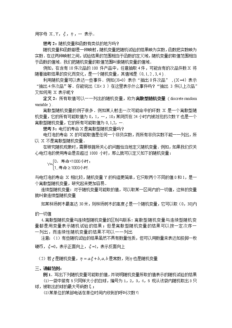 《離散型隨機變量》教案1 新人教B版必修2-3第2頁