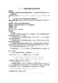 人教版新课标B选修2-32.1.1离散型随机变量教案