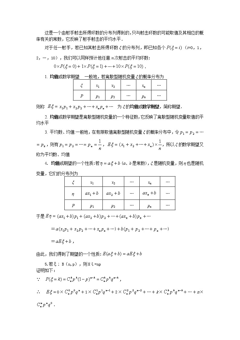 《離散型隨機(jī)變量的期望》教案1 新人教B版必修2-3第3頁
