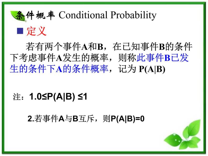 数学：2.2.1《条件概率》课件（1）（新人教B版选修2-3）04