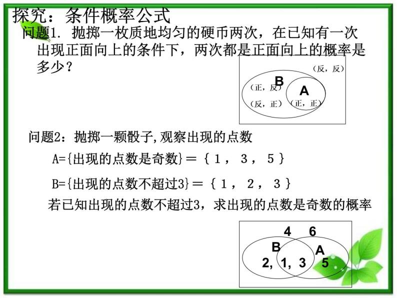 数学：2.2.1《条件概率》课件（1）（新人教B版选修2-3）05