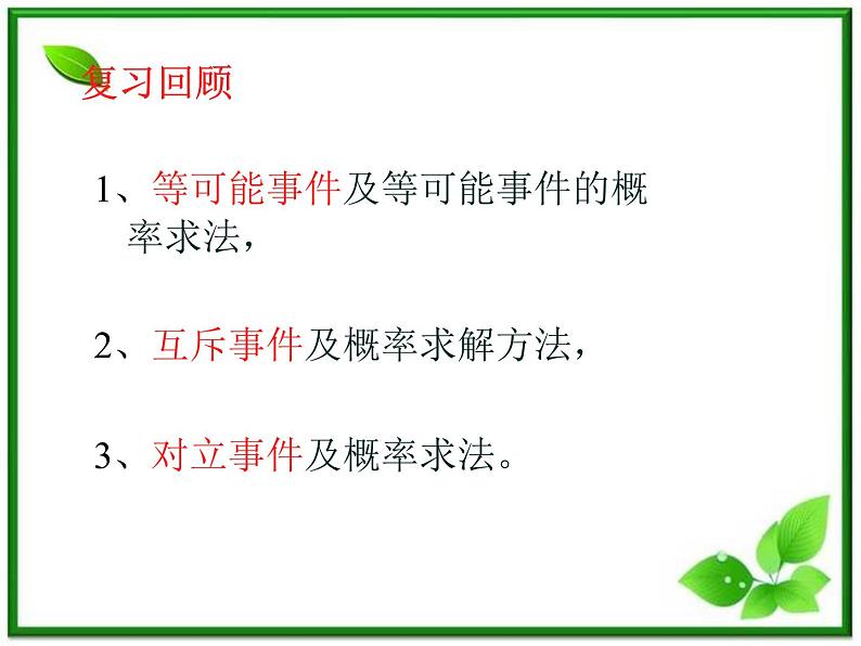 【数学】2.2.2《事件的独立性》ppt课件(新人教B版选修2-3)第2页
