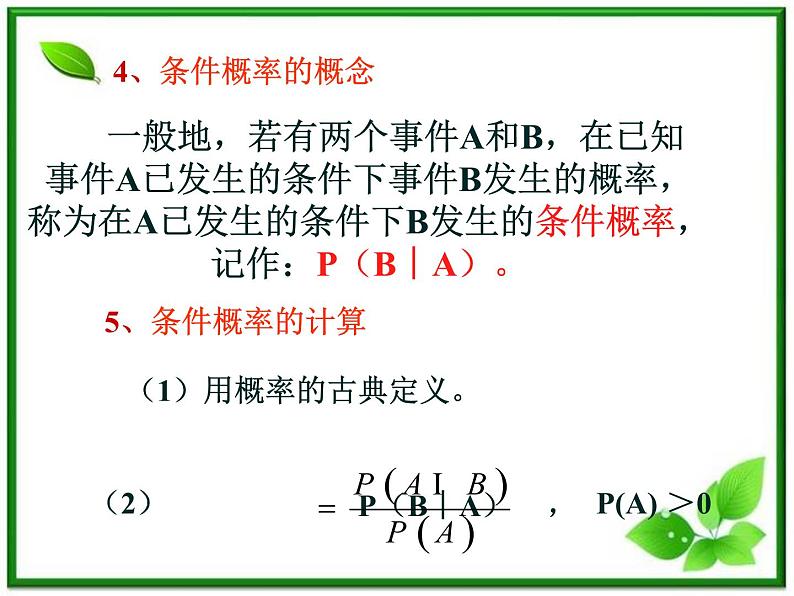 【数学】2.2.2《事件的独立性》ppt课件(新人教B版选修2-3)第3页