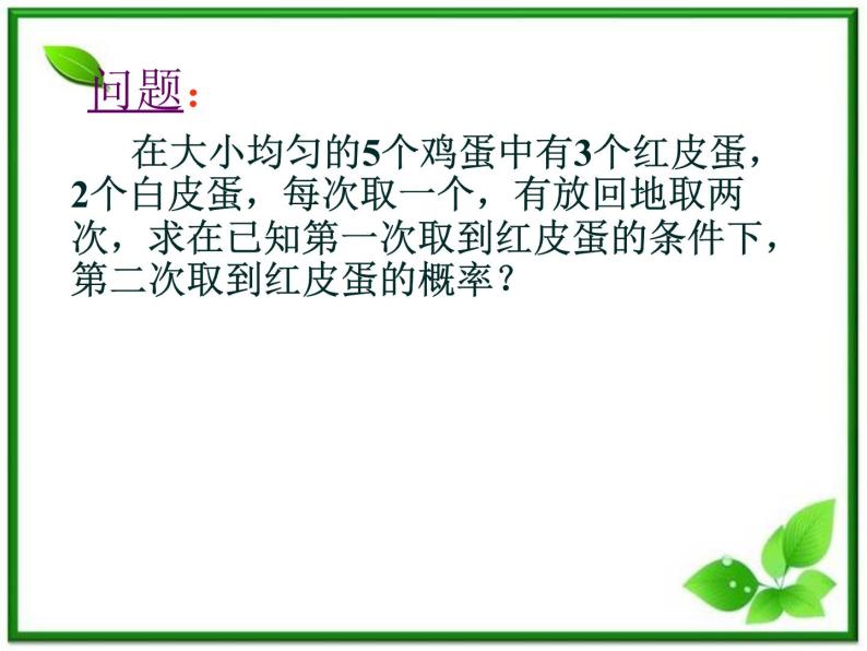 【数学】2.2.2《事件的独立性》ppt课件（新人教B版选修2-3）04