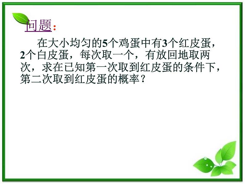 【数学】2.2.2《事件的独立性》ppt课件(新人教B版选修2-3)第4页