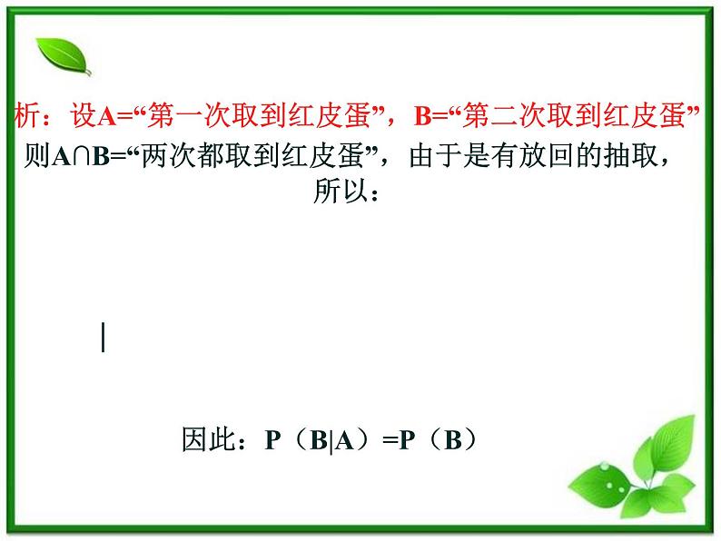 【数学】2.2.2《事件的独立性》ppt课件(新人教B版选修2-3)第5页