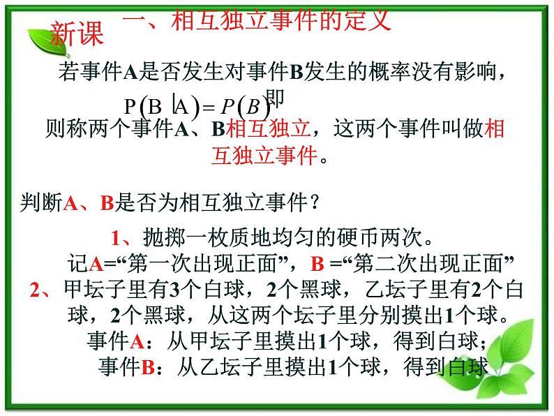 【数学】2.2.2《事件的独立性》ppt课件(新人教B版选修2-3)第6页