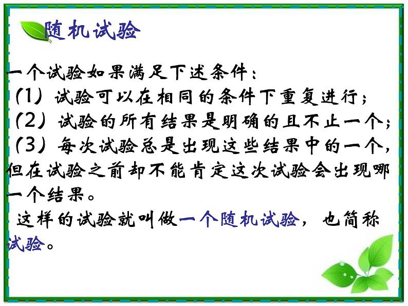数学:2.1.2《离散型随机变量的分布列》课件(1)(新人教B版选修2-3)第2页