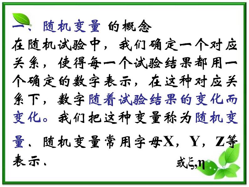 数学:2.1.2《离散型随机变量的分布列》课件(1)(新人教B版选修2-3)第5页