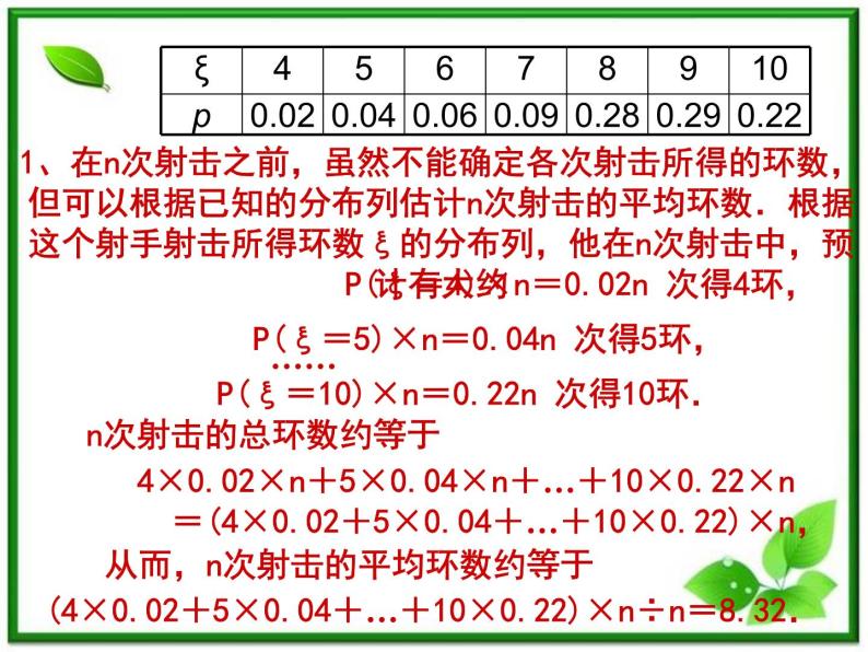【数学】2.1.2《离散型随机变量》课件（新人教B版选修2-3）05