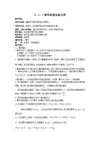 2020-2021学年2.2.2事件的独立性教学设计