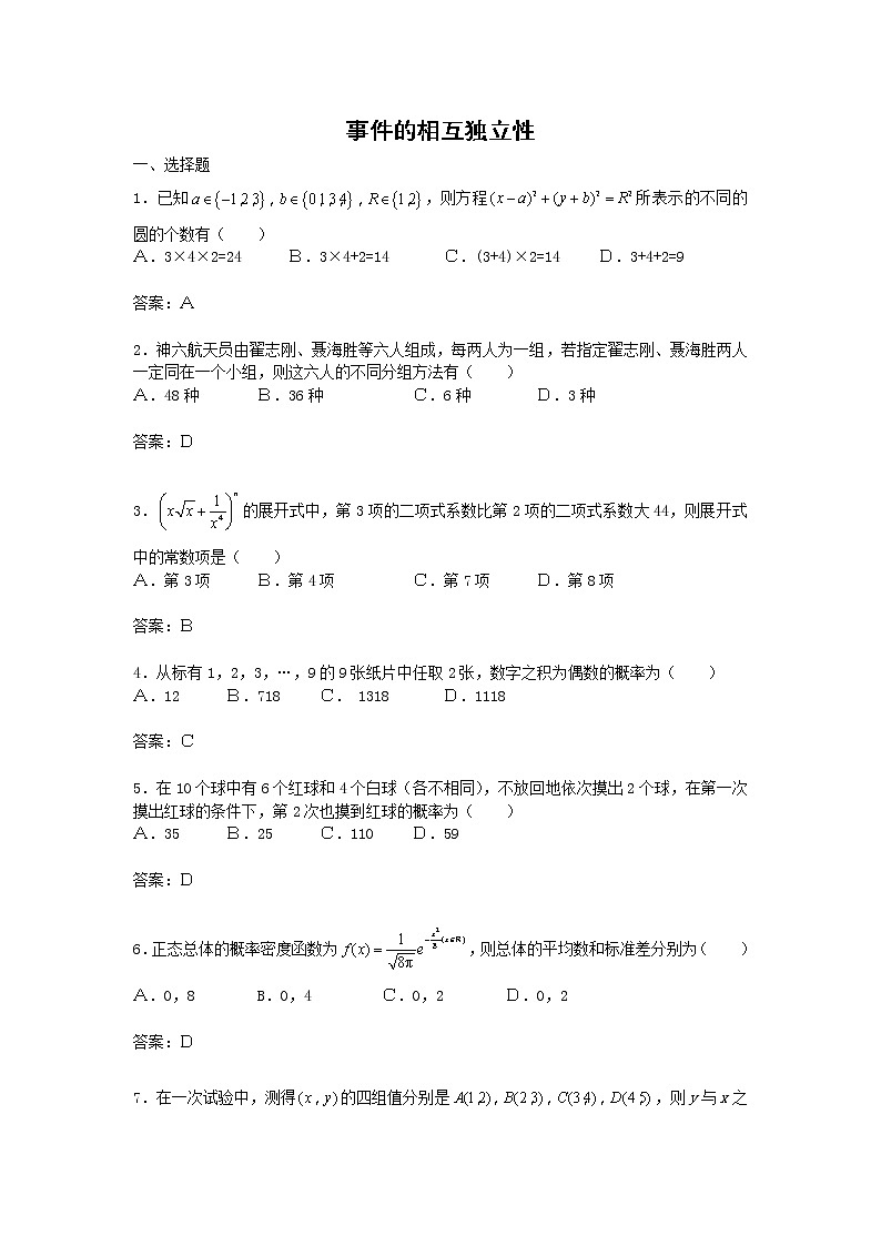 数学:2.2.2《事件的独立性》同步练习(新人教B版选修2-3)01