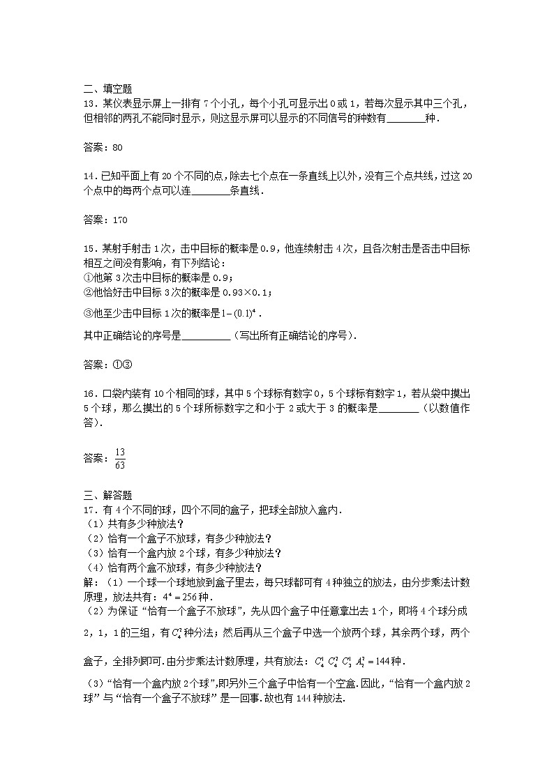 数学:2.2.2《事件的独立性》同步练习(新人教B版选修2-3)03
