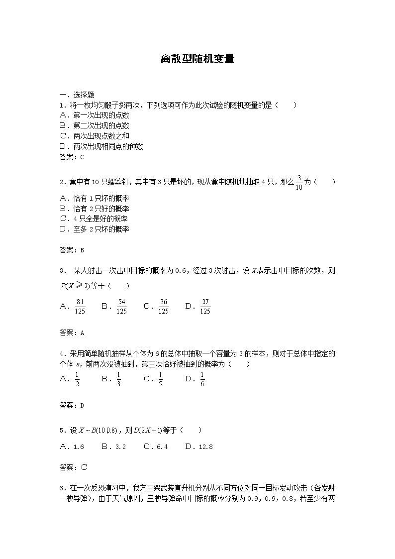 数学：2.1.1《离散型随机变量》同步练习（1）（新人教B版选修2-3）01