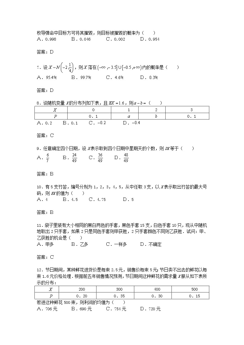 数学：2.1.1《离散型随机变量》同步练习（1）（新人教B版选修2-3）02