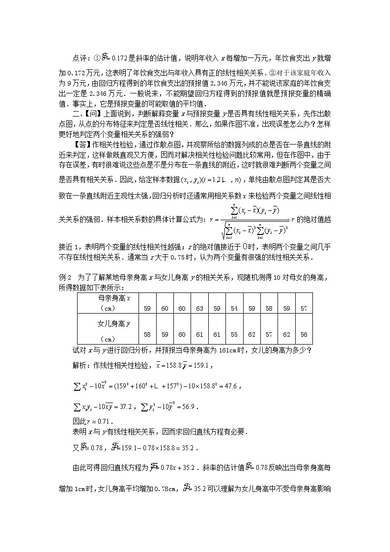 数学:3.2《回归分析》同步练习(新人教B版选修2-3)02