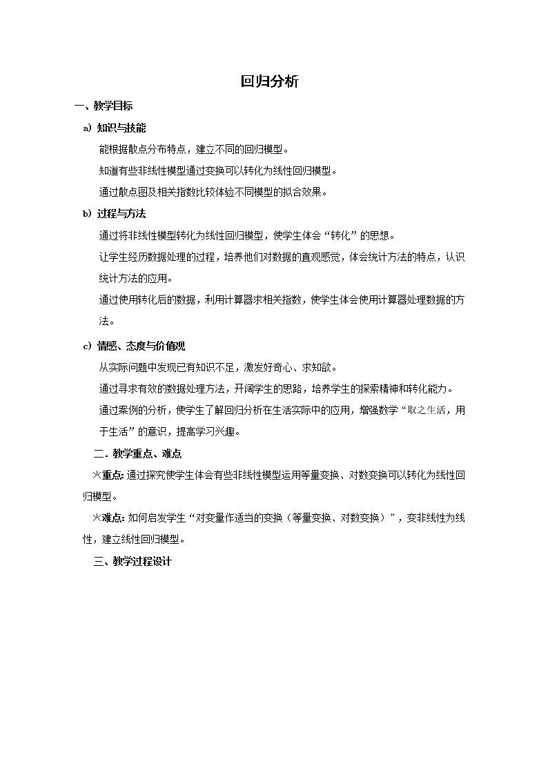 数学:3.2《回归分析》教案(新人教B版选修2-3)01