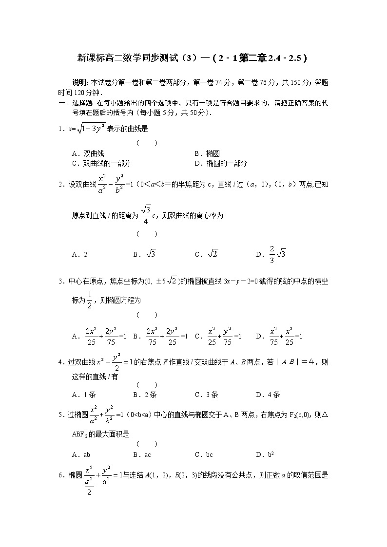 《曲线与方程的概念》同步练习4（新人教B版选修2-1）01