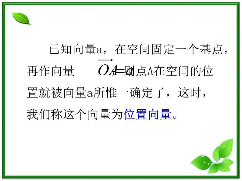 数学:3.2《空间向量在立体几何中的应用》课件(1)(新人教B版选修2-1)第2页