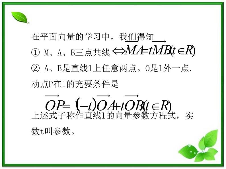 数学:3.2《空间向量在立体几何中的应用》课件(1)(新人教B版选修2-1)第4页