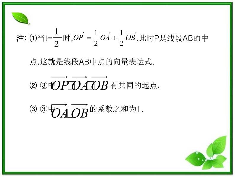 数学:3.2《空间向量在立体几何中的应用》课件(1)(新人教B版选修2-1)第8页