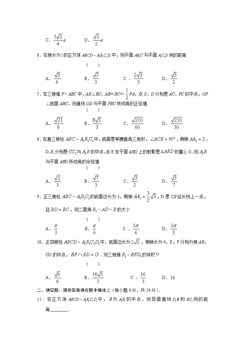 数学:3.2《空间向量在立体几何中的应用》同步练习(新人教B版选修2-1)第2页