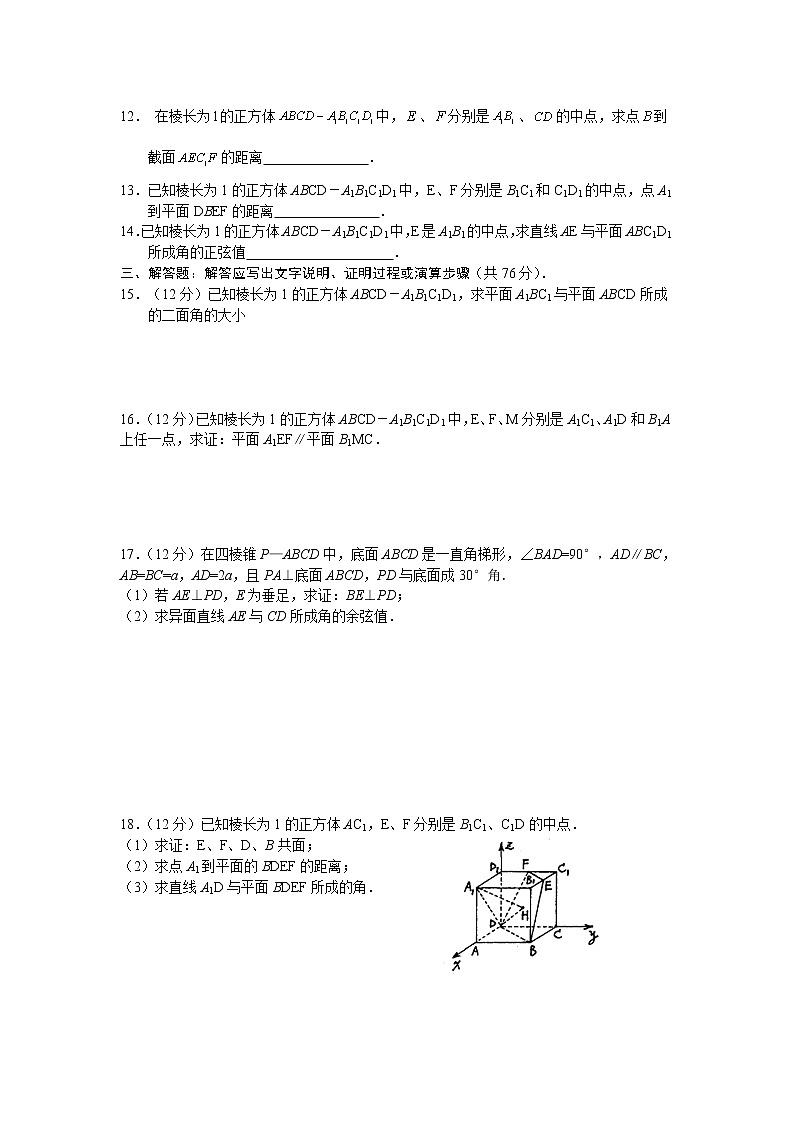 数学:3.2《空间向量在立体几何中的应用》同步练习(新人教B版选修2-1)第3页